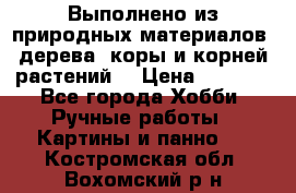 Выполнено из природных материалов: дерева, коры и корней растений. › Цена ­ 1 000 - Все города Хобби. Ручные работы » Картины и панно   . Костромская обл.,Вохомский р-н